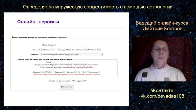Вебинар 15.05.19 Определяем супружескую совместимость с помощью астрологии
