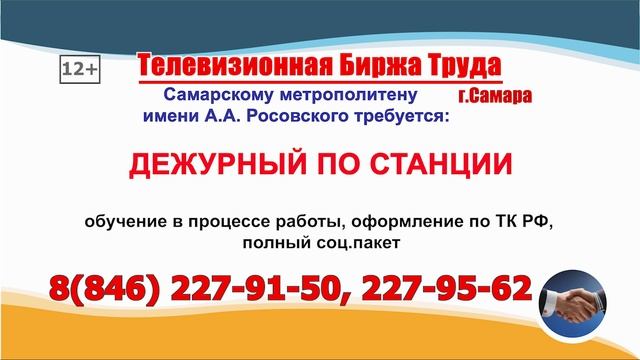 04.02.25г. в 19.20 на телеканале ГУБЕРНИЯ Телевизионная Биржа Труда в Самаре
