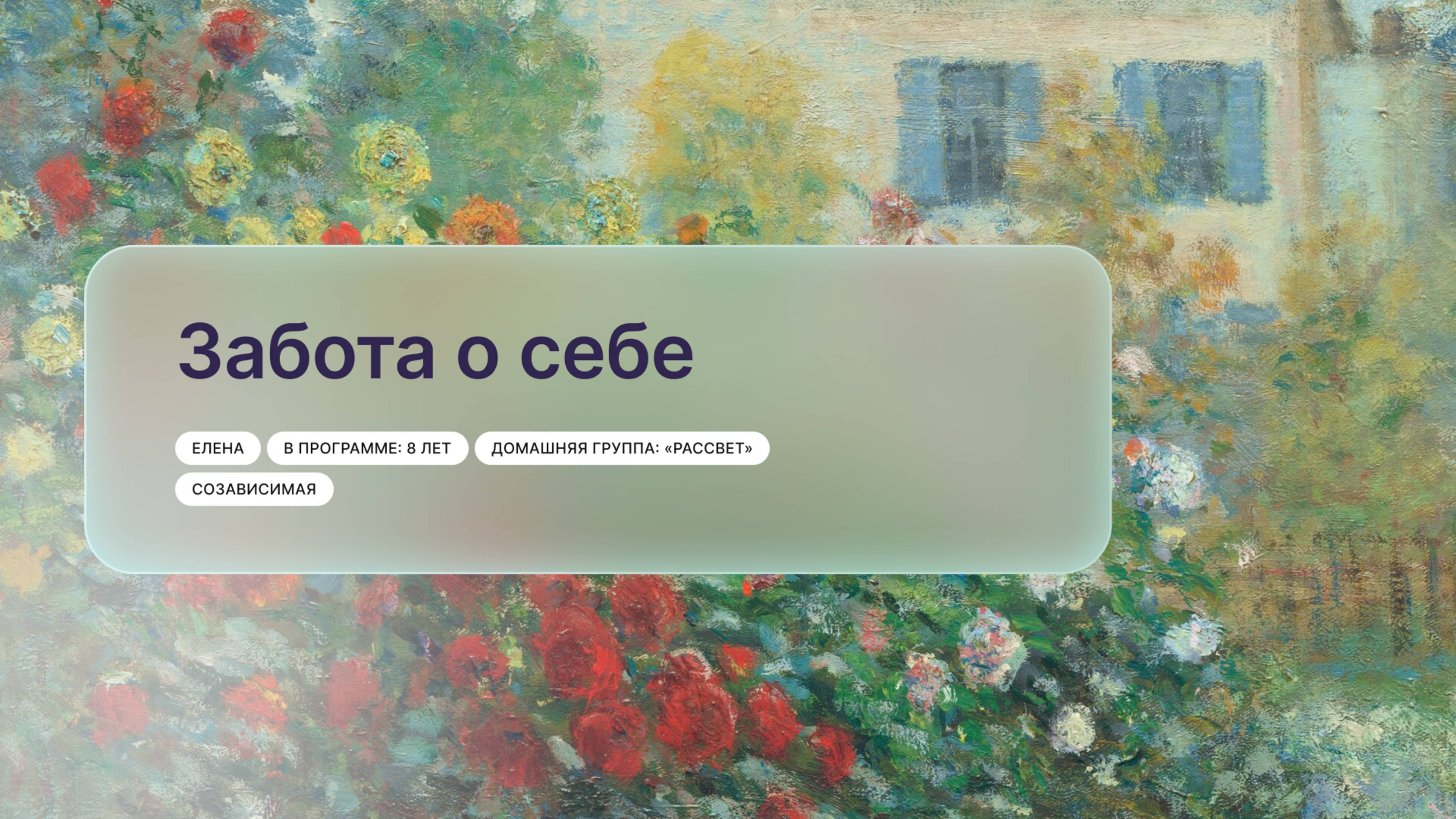 «Забота о себе», Елена, г. Ростов-на-Дону