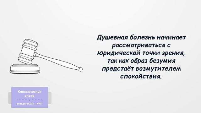 Мишель Фуко «История безумия в классическую эпоху» / ИГН МГПУ
