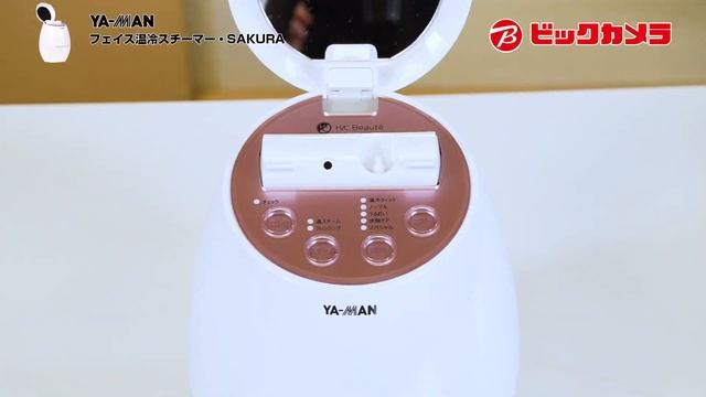 【ビックカメラ】ヤーマン　温冷スチーマー「SAKURA」IS500SKR　動画で紹介