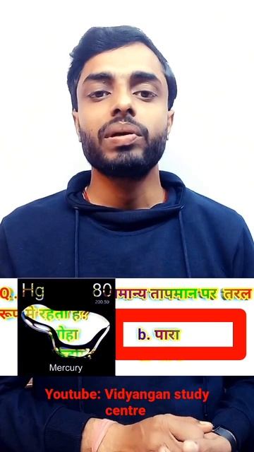 periodic table | Mercury ( पारा ) | #shorts #chemistry #ytshortsindia