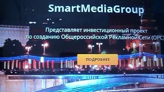 SmartMediaGroup - САМЫЕ НАДЕЖНЫЕ ИНВЕСТИЦИИ!!!!