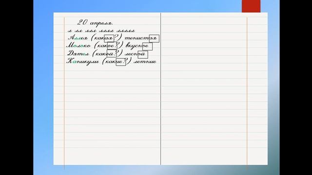 Связь имен прилагательных с именами существительными