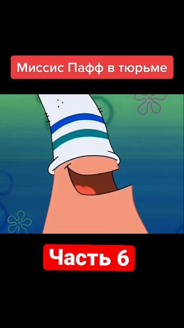 Продолжение на канале #shorts #spongebob