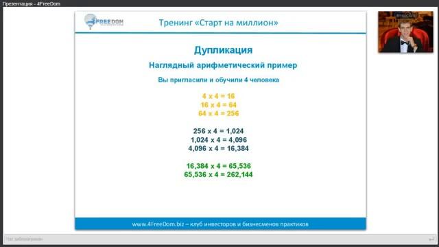 Шаг №1  Тренинг  Старт на миллион