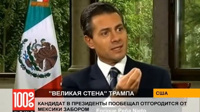 "Великая стена" Трампа