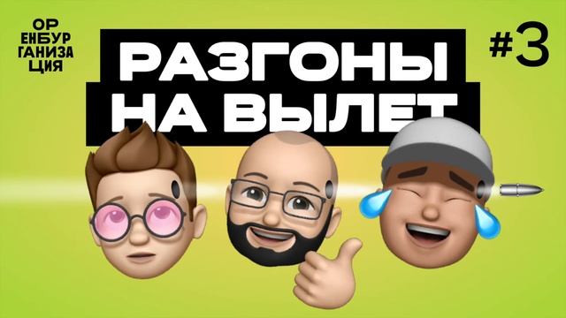 Разгоны на вылет #3: Ученики обижают учителя. Марс Закиров, Данила Кривоносов, Антон Карташов