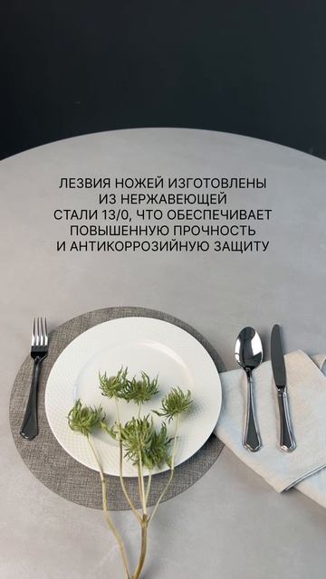 Набор столовых приборов Sonata бренда Liberty Jones