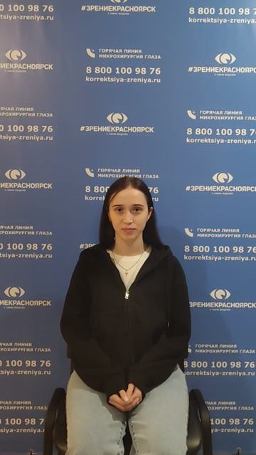 Отзыв о лазерной коррекции зрения в клинике "Зрение Красноярск", 88001009876