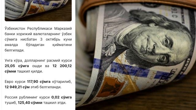 ДОЛЛАР КЎТАРИЛДИ | ВАЛЮТАЛАРНИНГ ДАВЛАТ КУРСЛАРИ 3.10.2023 ДАН