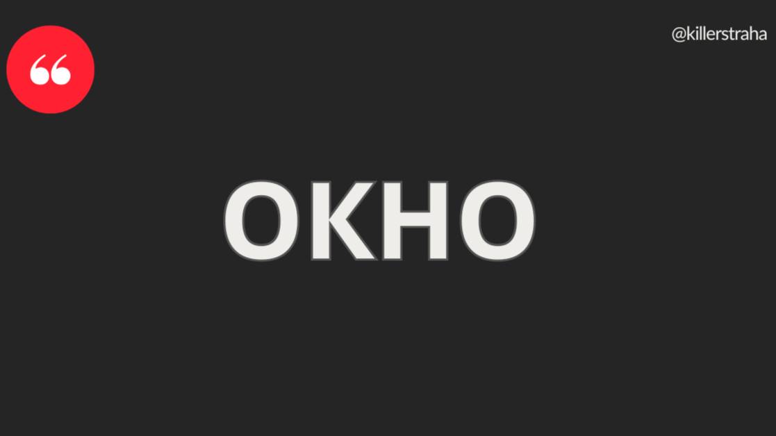 ОКНО vs. ДУПЛО: кто кого?