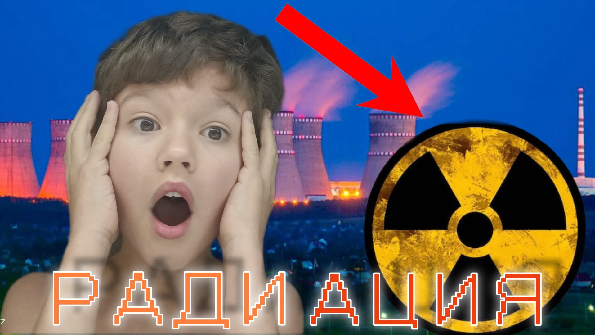 РАДИАЦИЯ | ТАЙНА НЬЮ - ЙОРКА | ЗАКРЫТЫЙ ГОРОД В США ДЛЯ УЧЁНЫХ | РАДОСТНЫЙ СУСЛИК.
