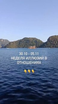 Прогноз на неделю 30.10-05.11. Читайте описание