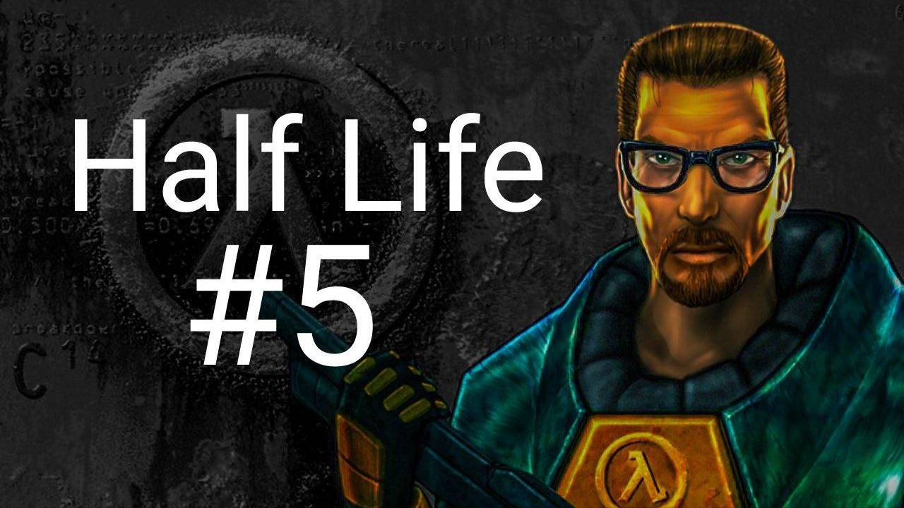 прохождение игры Half Life #5