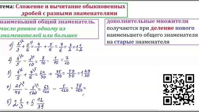 Готовимся к заданию №6 Сложение и вычитание обыкновенных дробей с разными знаменателями fn