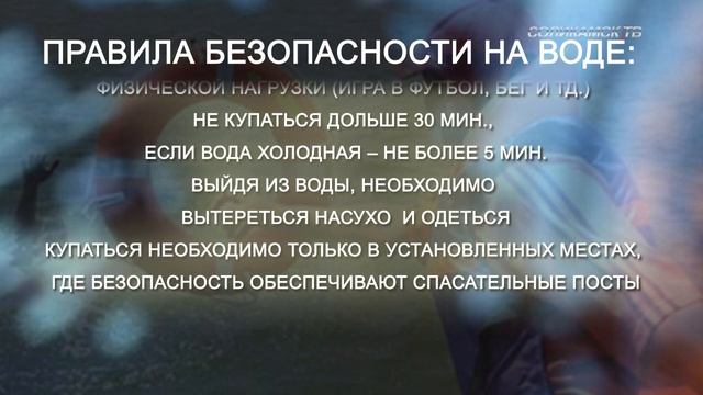 Безопасный отдых