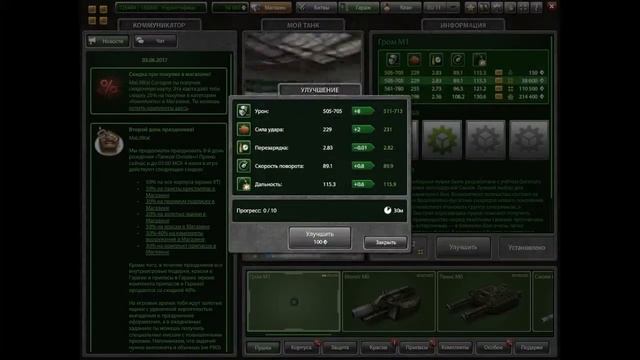 Tanki Online Покупка Грома м1 за 0 кристаллов!