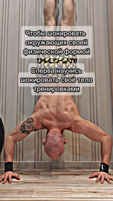 Сказал, как отрезал! #nogymworkout #спорт #shorts #motivation