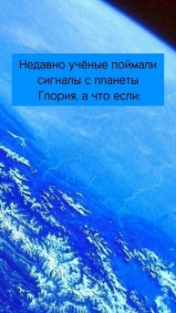 Сигнал с планеты Глория #космос #венера #вселенная #земля