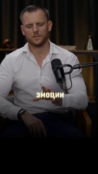 Уход от страхов, сомнений, эмоций 💭
