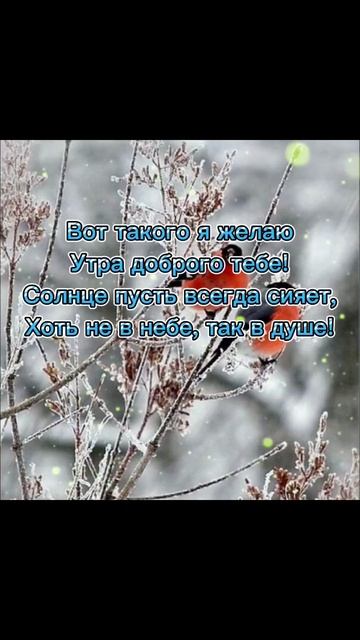 С Добрым утром!