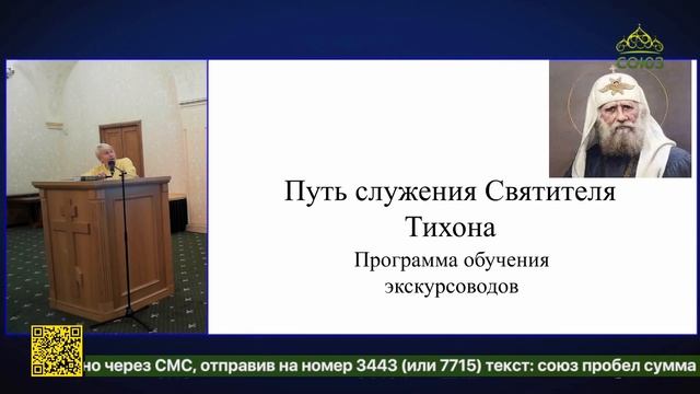Презентация паломнических маршрутов, посвященных 100-летию преставления святителя Тихона