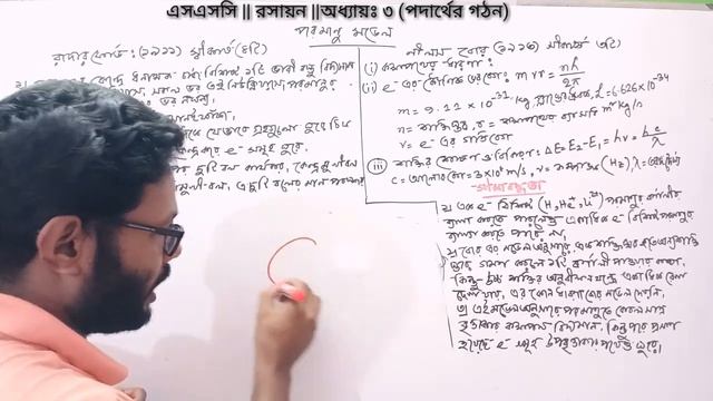 SSC Chemistry chapter 3 রসায়ন নবম দশম এসএসসি রসায়ন অধ্যায়ঃ৩   পদার্থের গঠন পর্বঃ ৩ by masud sir