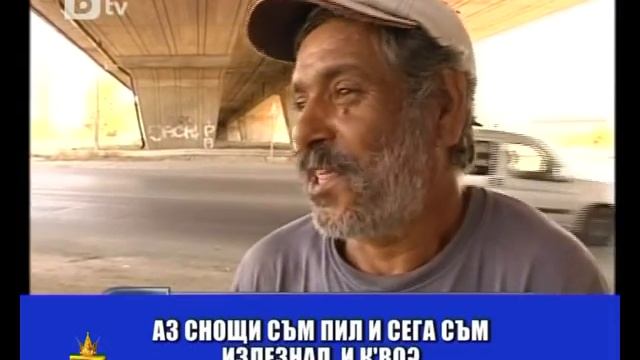 Господари на Ефира - Почерпени каруцари