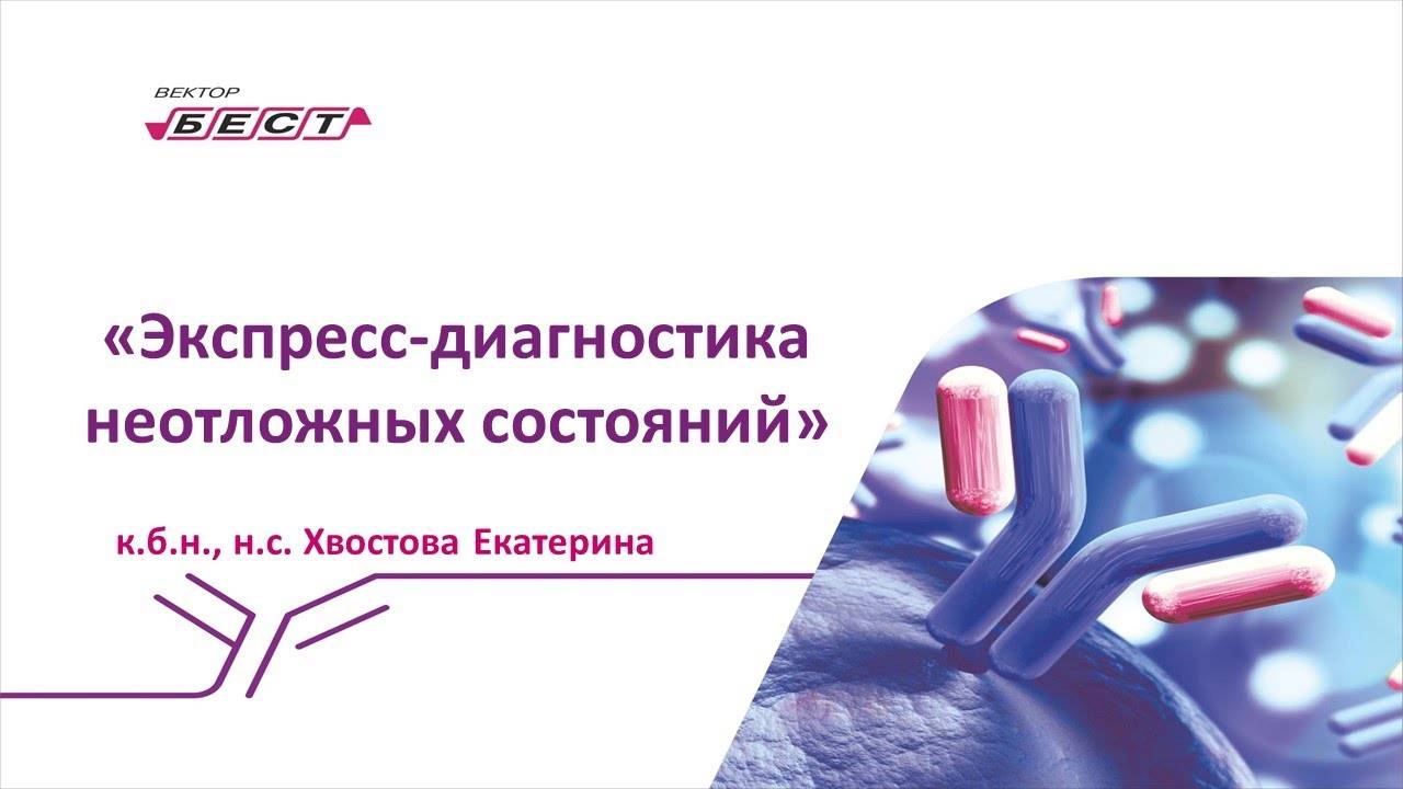 Экспресс-диагностика неотложных состояний