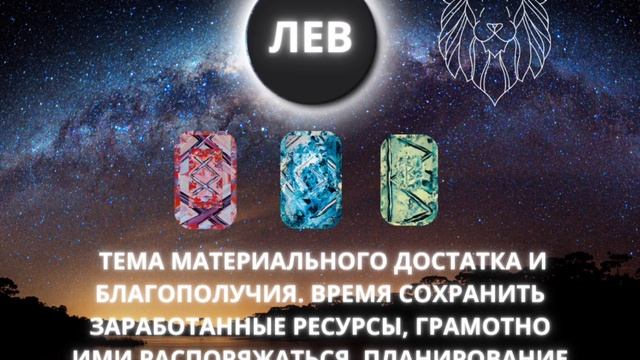 ЛУННОЕ ЗАТМЕНИЕ 25 МАРТА 2024 ГОДА ДЛЯ ВСЕХ ЗНАКОВ ЗОДИАКА. РУНЫ.