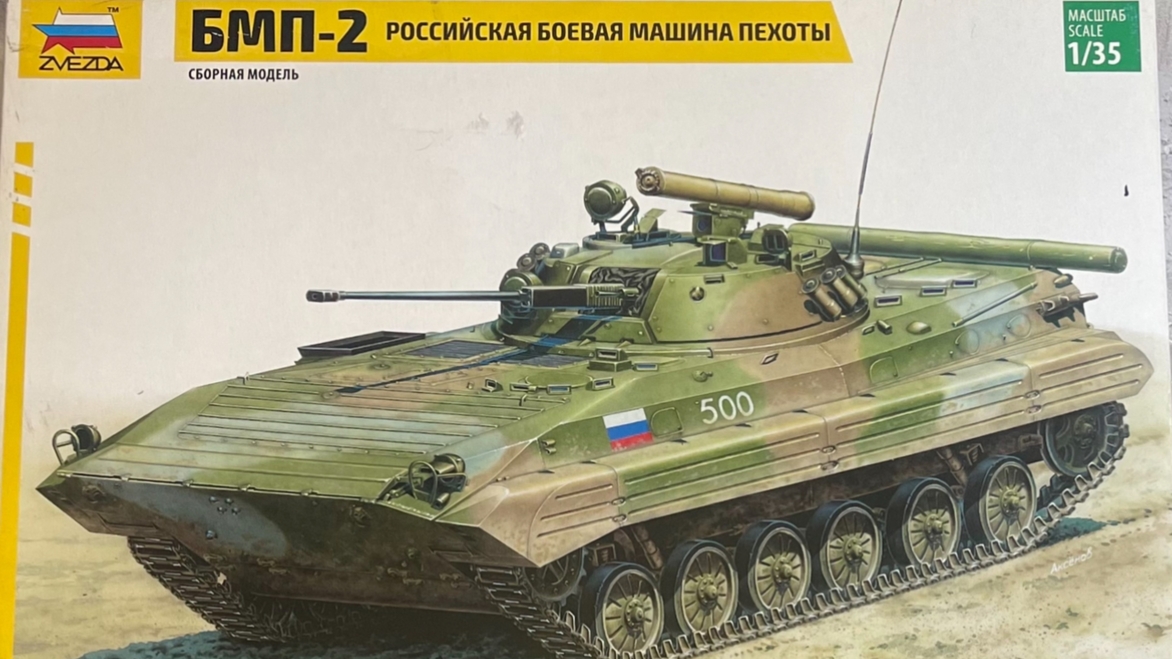 БМП-2 (начало-стройка)