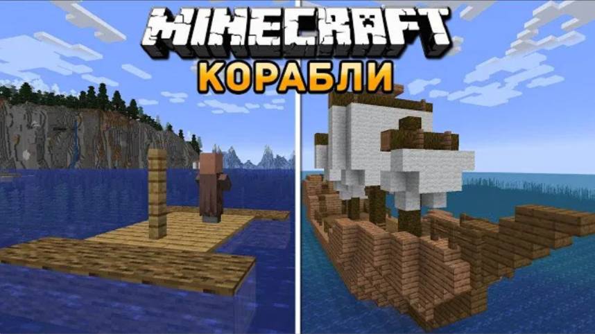 В МАЙНКРАФТ | ОБЗОР МОДА MINECRAFT More Ships
