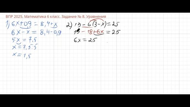 Задание 8. ВПР 2025. Математика 6 класс.mp4