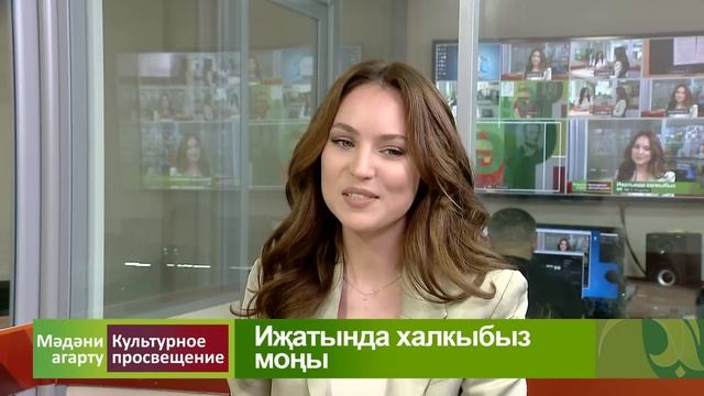 Мәдәни агарту - Иҗатында халкыбыз моңы (11.05.2023) | Алия Карачурина