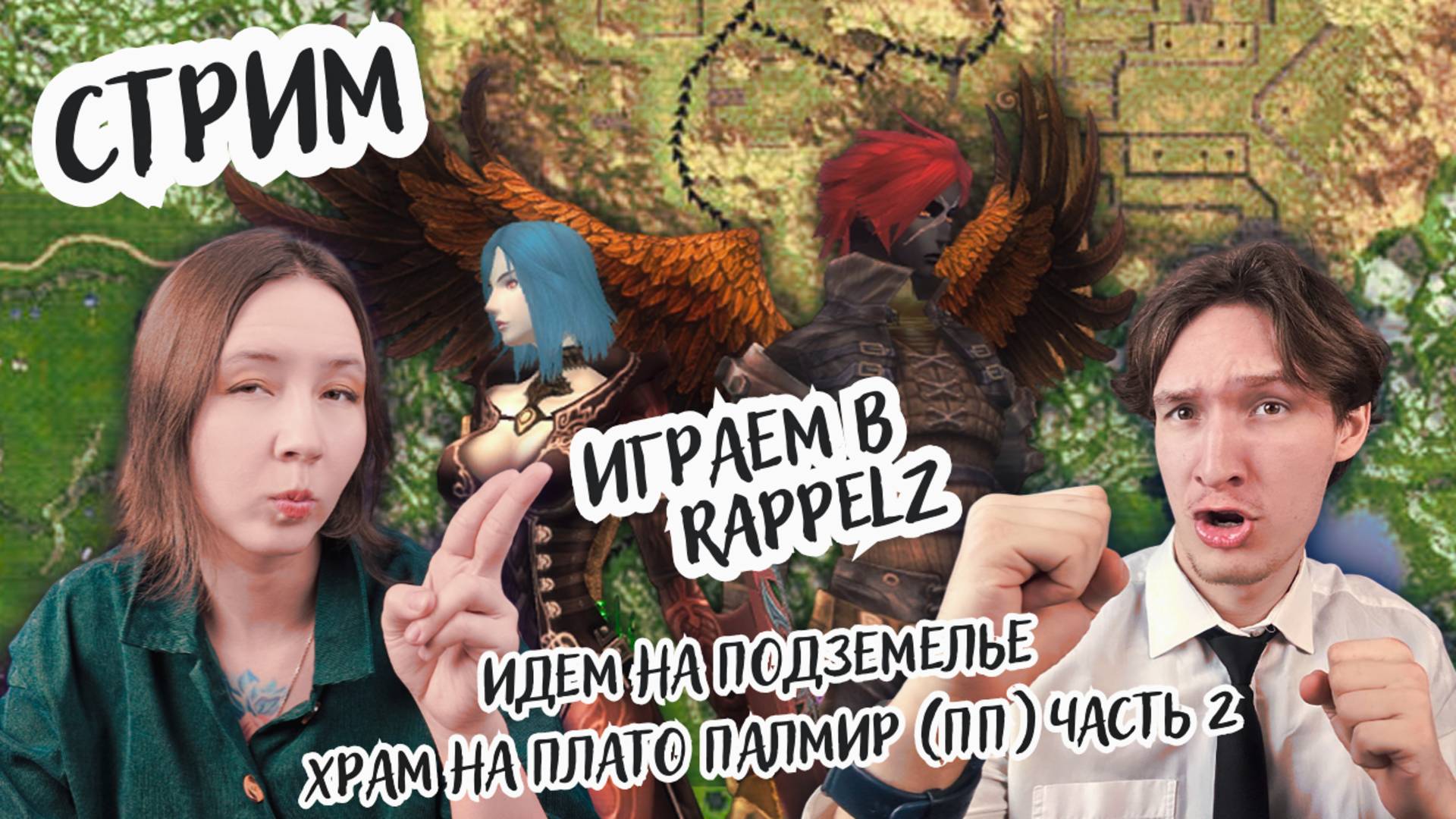 Играем в Rappelz (часть 9) начнем исследовать Подземелье Храм на Плато Палмир (ПП)! Часть 2