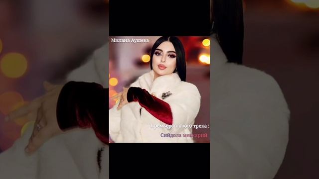 миланна эздий къонахи