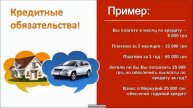 08 Ваши кредитные обязательства и погашение кредита в Взаимном Фонде «Меркурий»
