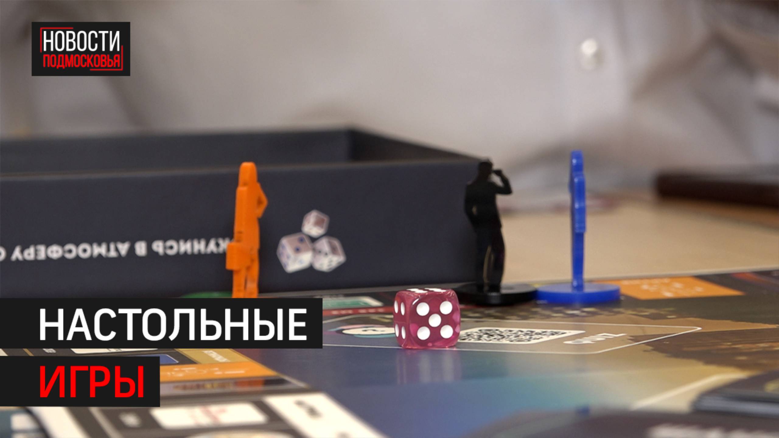 Турнир по экономической игре прошёл в Балашихе