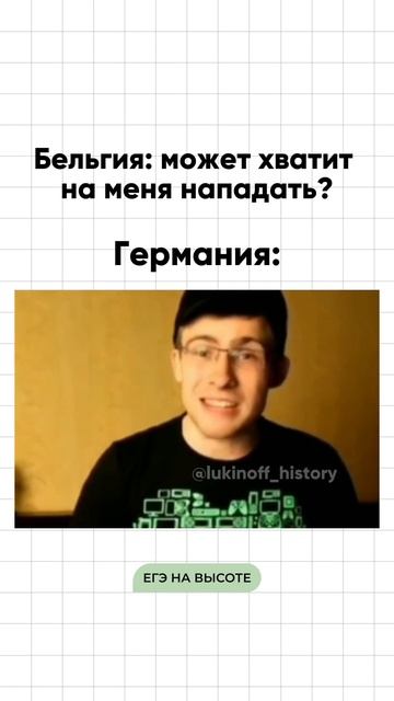 Я - Паша Лукин, готовлю к ЕГЭ по истории более 7 лет, эксперт ЕГЭ, преподаю в ВУЗе, подписывайся 🫶