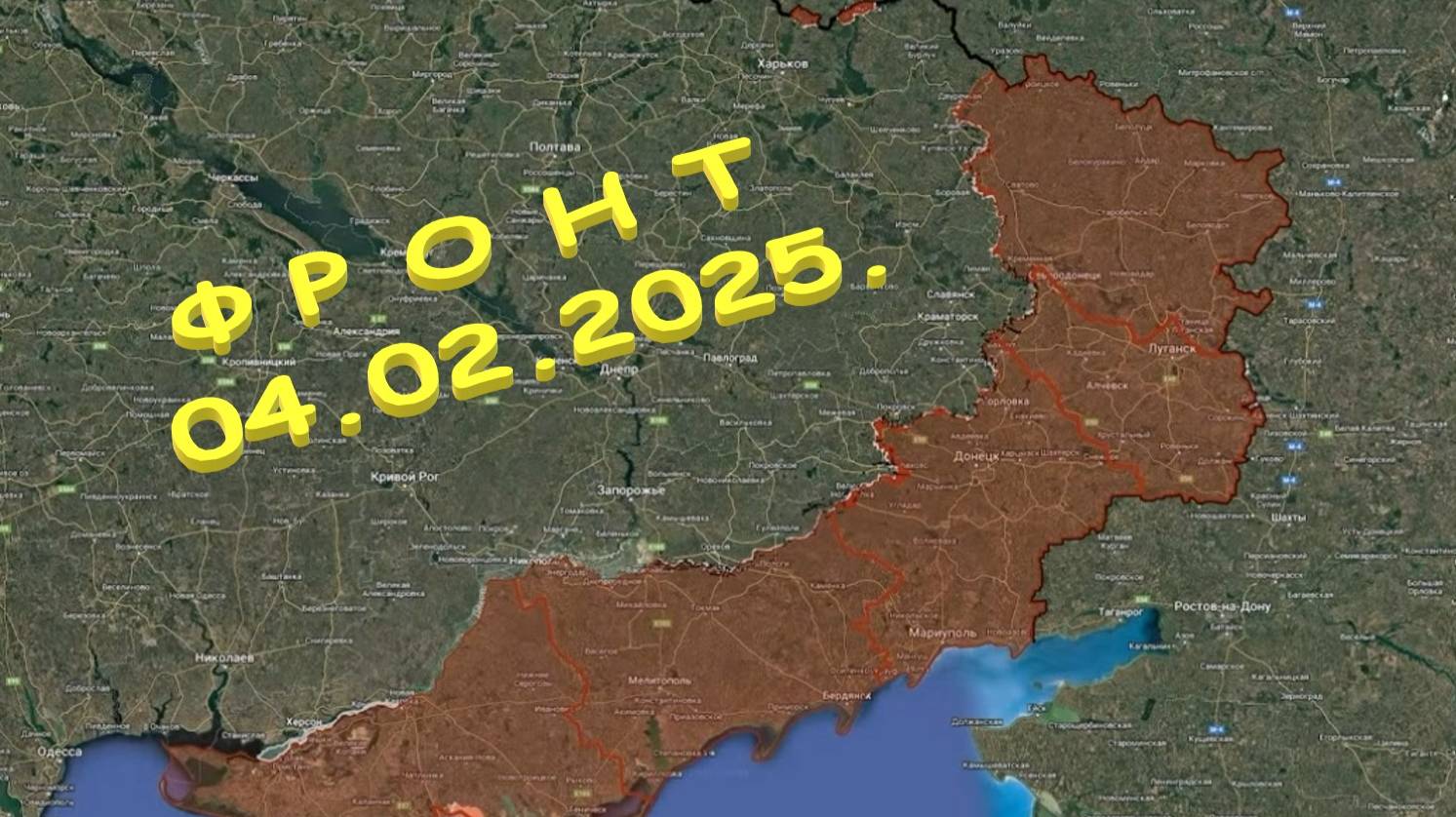 На 04.02.2025. Сводка с фронта. С Украинской стороны. Штурм Часового Яра. Вопросы.