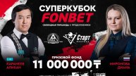 Каранеев А. (KAZ) - Миронова Д. (RUS) 1/4 финала Суперкубок FONBET