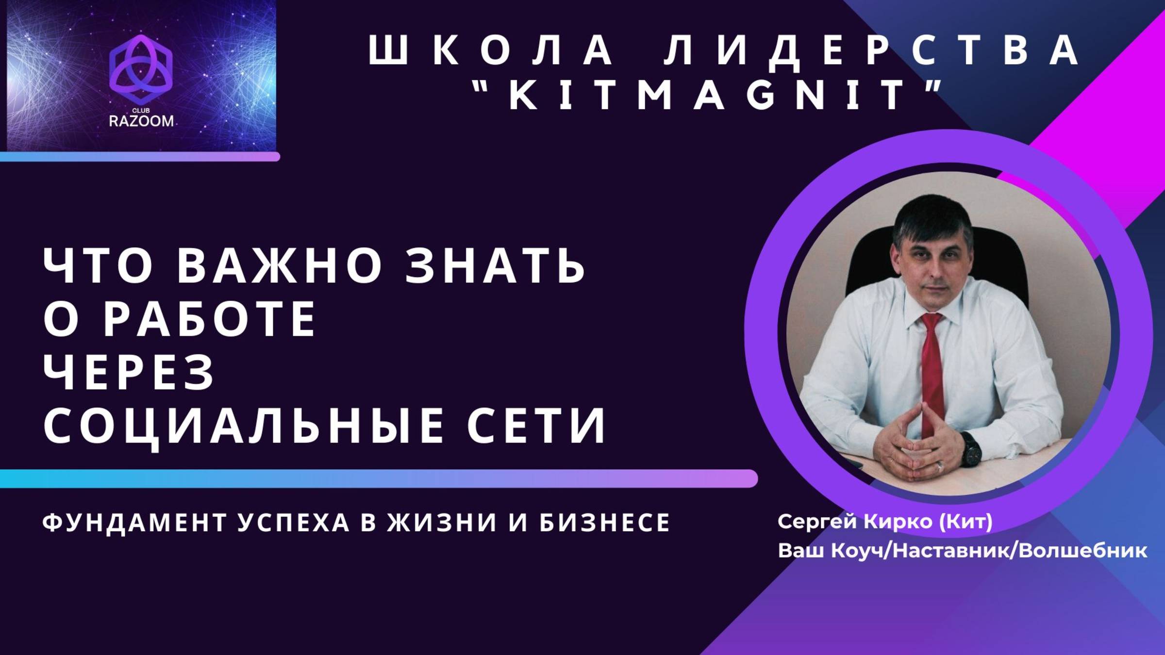 Бизнес MLM - особенности успешной работы в соцсетях.