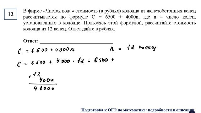 ОГЭ. Математика. Задание 12. В фирме «Чистая вода» стоимость (в рублях) колодца из железобетонных