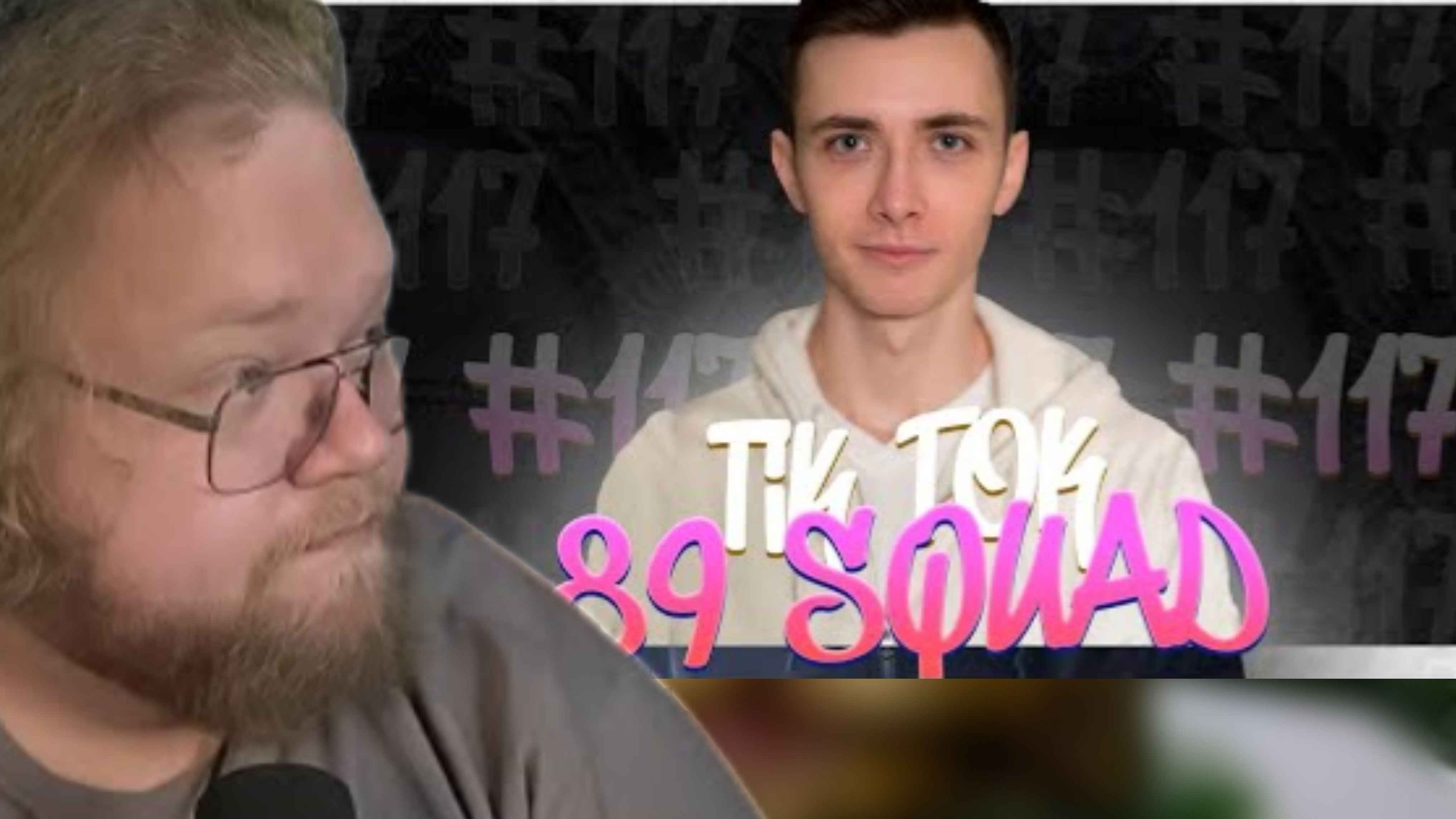 Т2Х2 СМОТРИТ | ПОДБОРКА МЕМОВ ИЗ ТИКТОКА С 89-ЫМ СКВАДОМ | TIKTOK MEMES 89 SQUAD