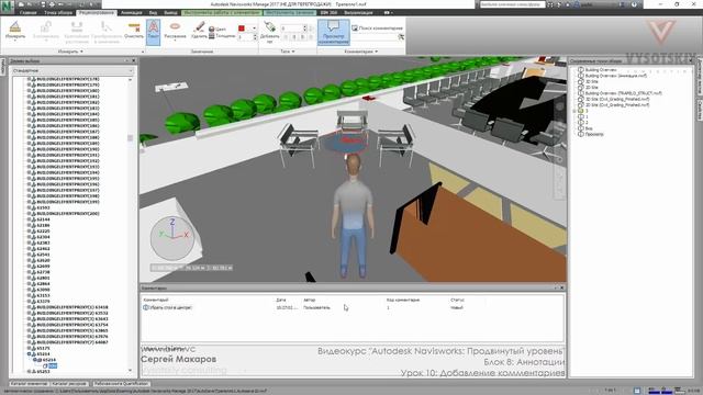 [Курс «Autodesk Navisworks: Продвинутый»] Аннотации. Добавление комментариев