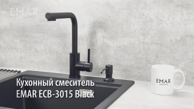 Кухонный смеситель EMAR 7015 Black + Satine (Обзор, комплектация, установка)