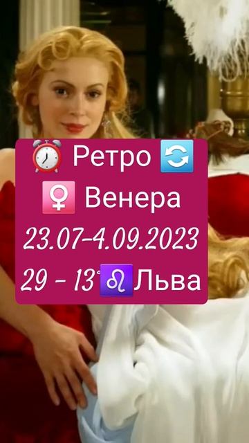 🔔Там, где у вас в гороскопе 13-29°♌ Венера♀️ будет проходить 🔄 трижды