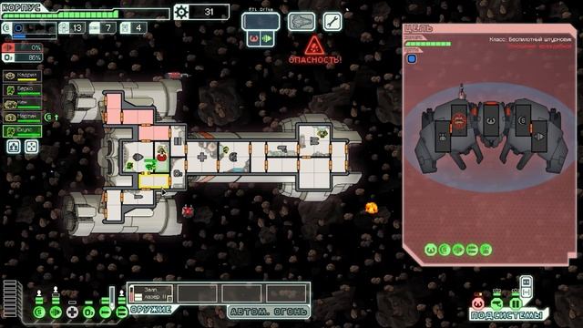 FTL - офигенный космический рогалик