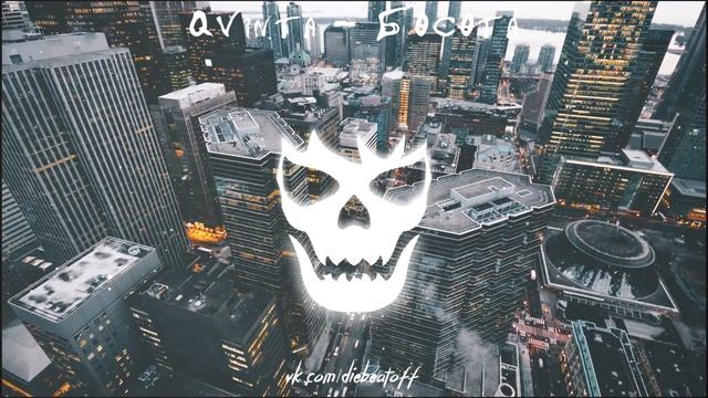 Qvinta - Босота (2018)